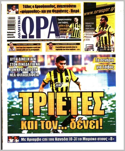 ΩΡΑ ΤΩΝ ΣΠΟΡ